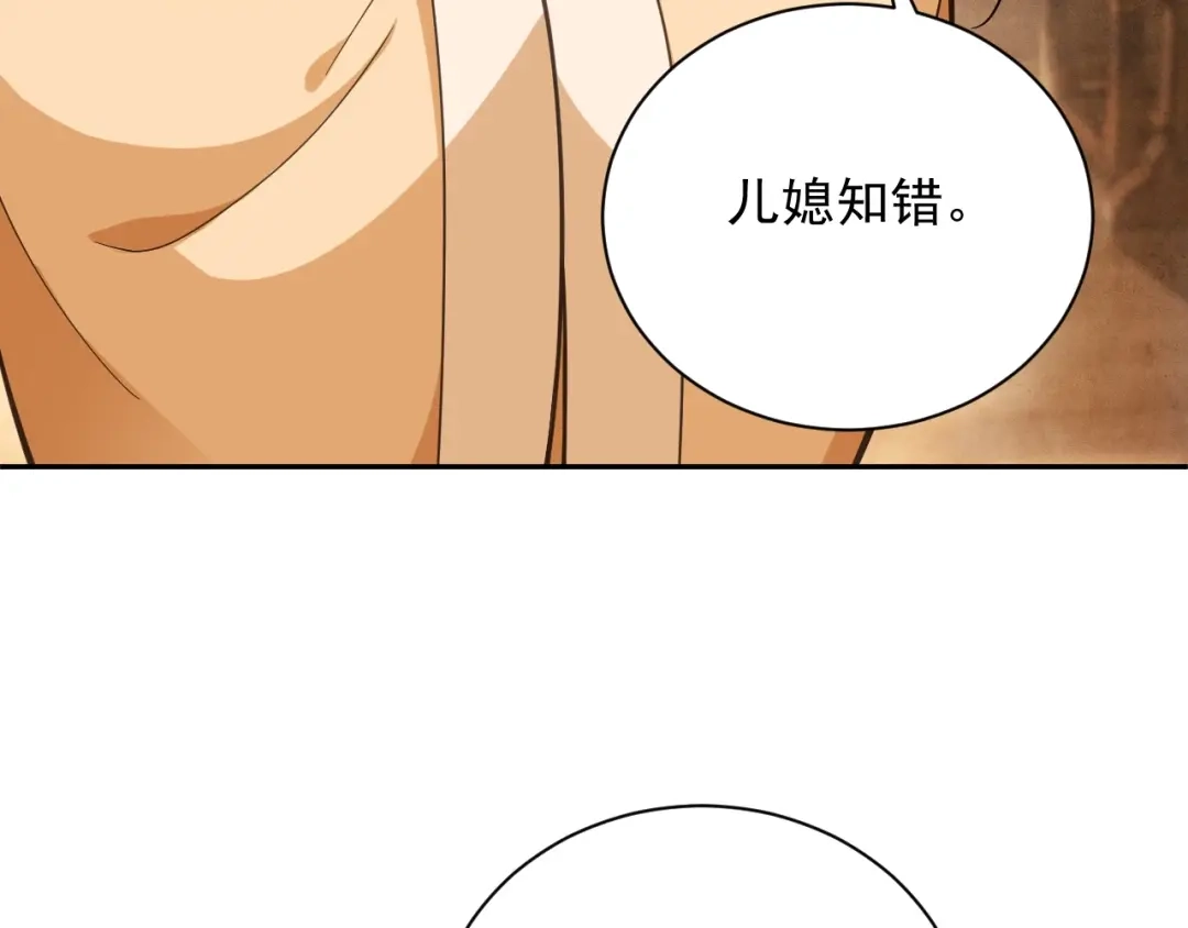 《宁嫁牌位不当妾》第14话 自重 第69页