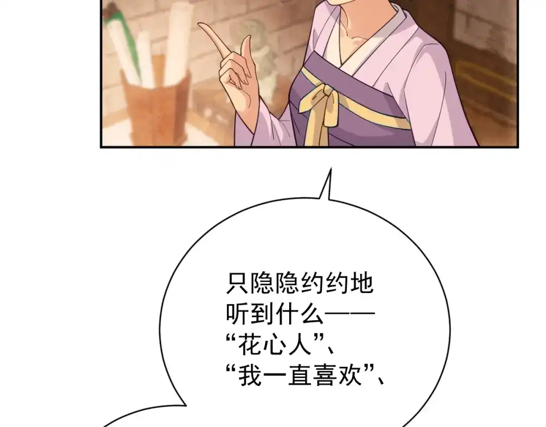《宁嫁牌位不当妾》第14话 自重 第124页