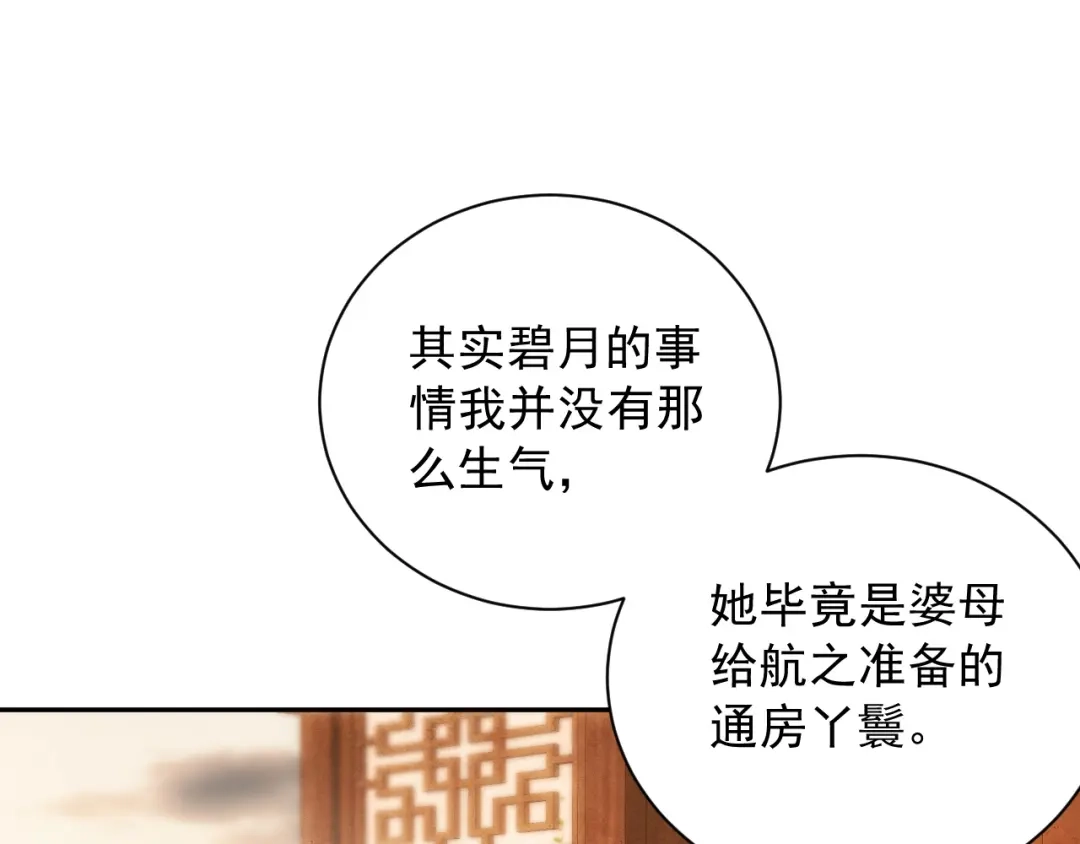 《宁嫁牌位不当妾》第15话 出气 第22页