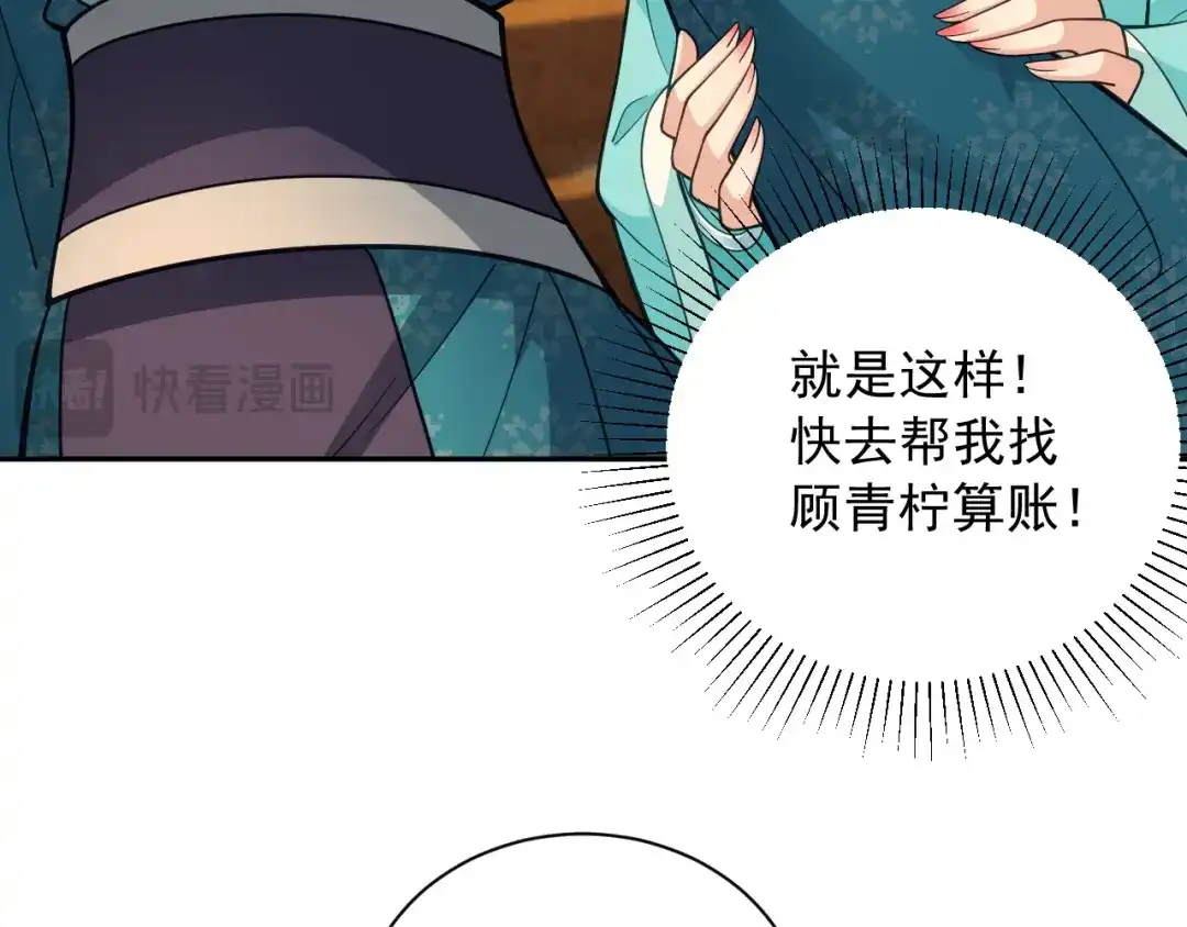 《宁嫁牌位不当妾》第15话 出气 第34页