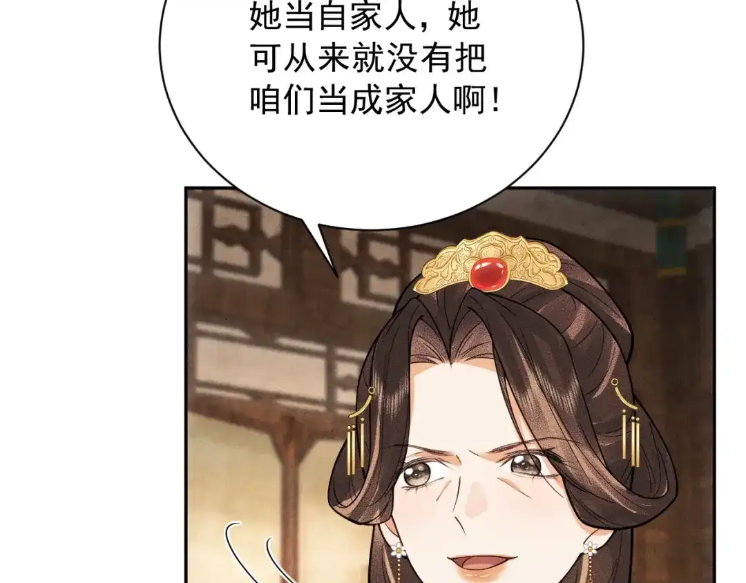 《宁嫁牌位不当妾》第15话 出气 第101页