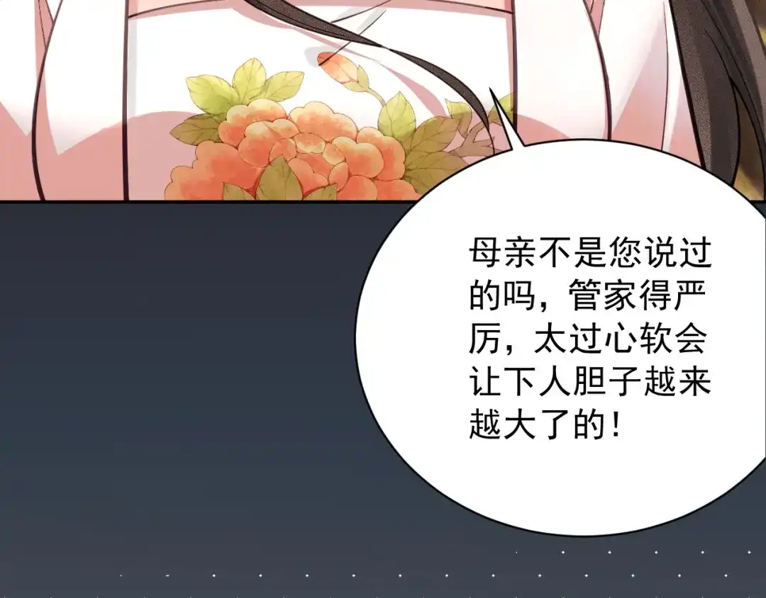 《宁嫁牌位不当妾》第15话 出气 第97页