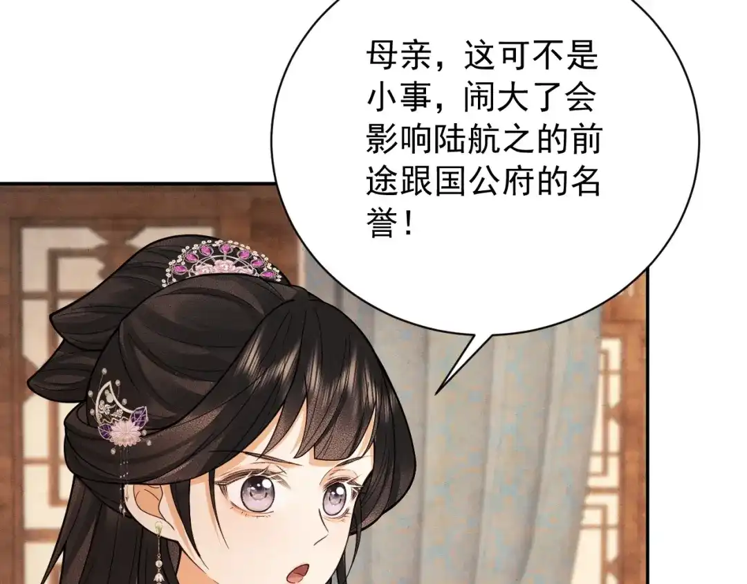 《宁嫁牌位不当妾》第15话 出气 第87页