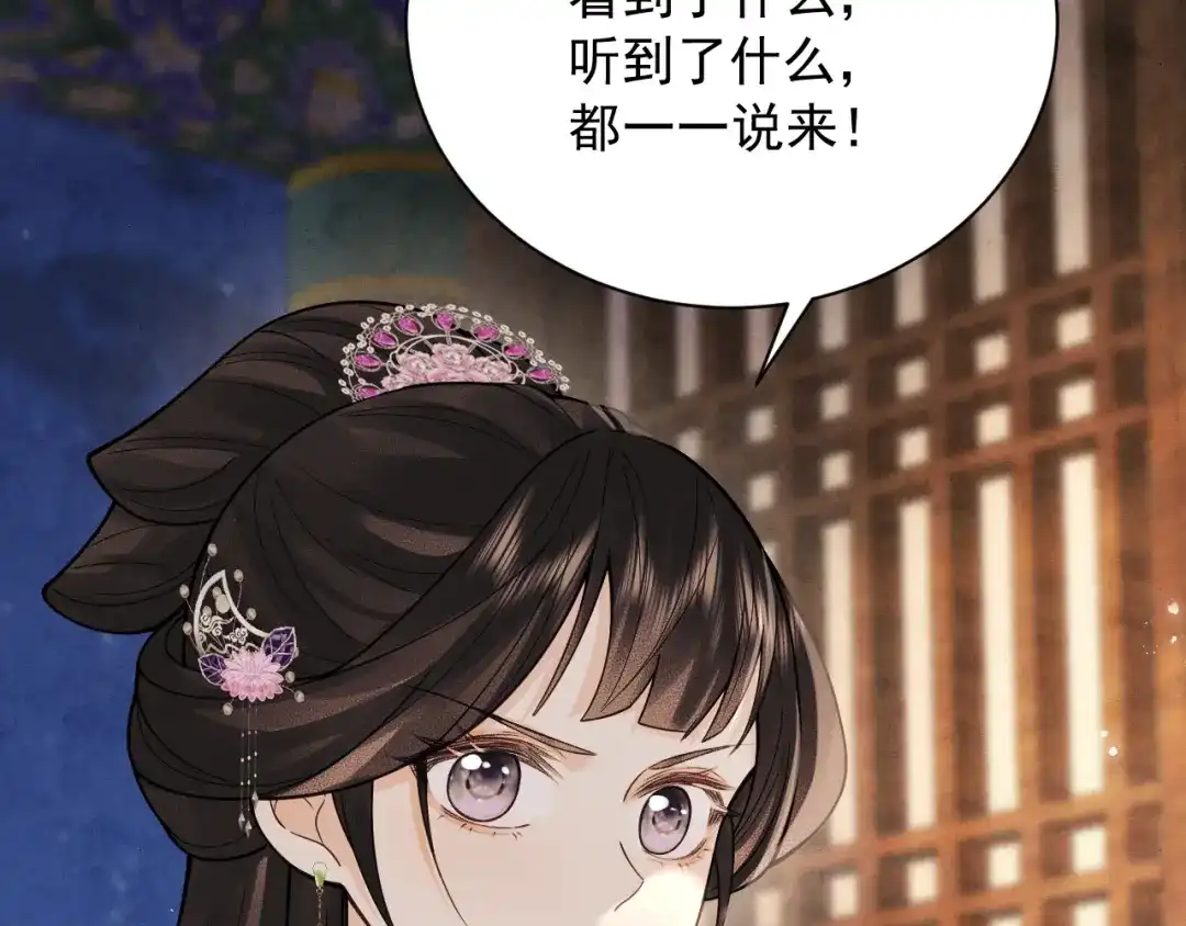 《宁嫁牌位不当妾》第15话 出气 第80页