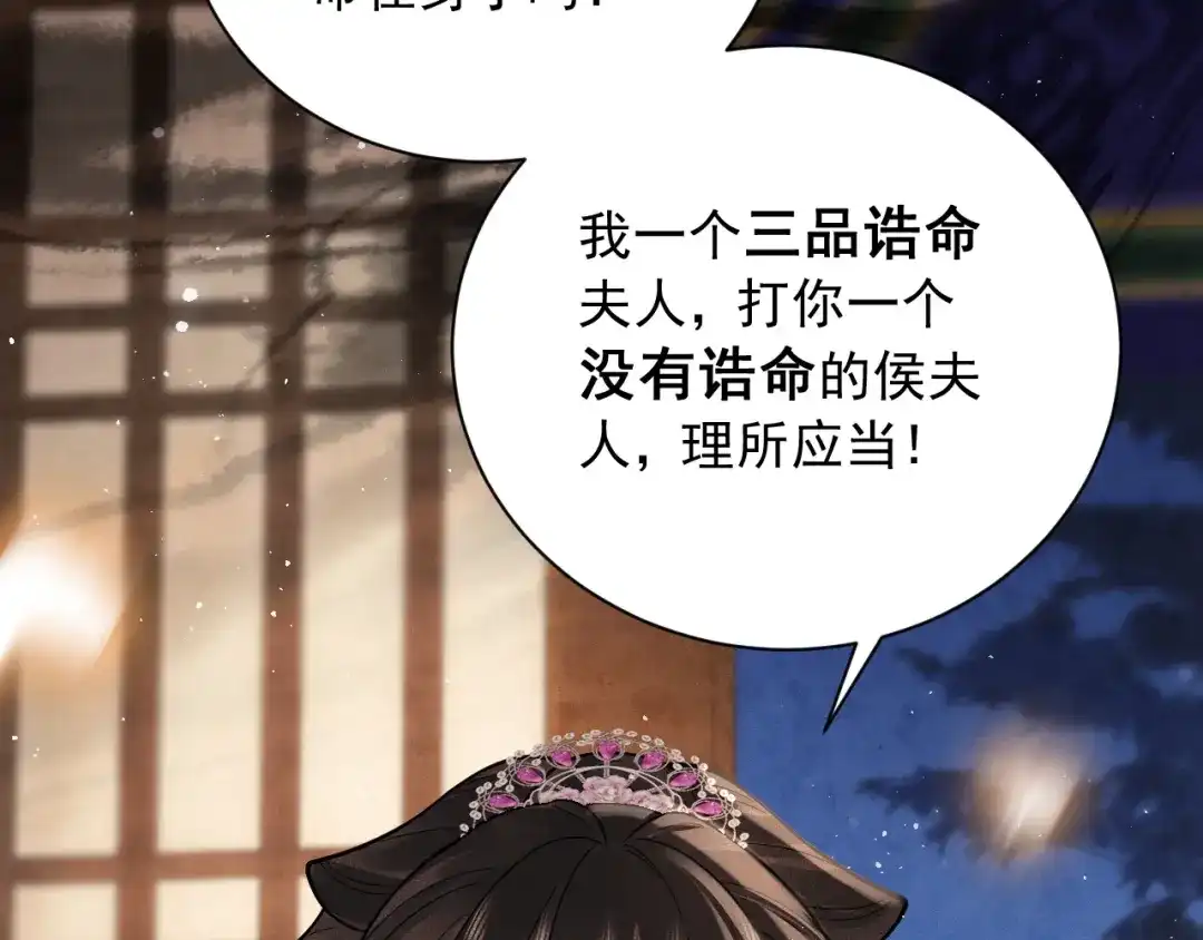 《宁嫁牌位不当妾》第15话 出气 第110页