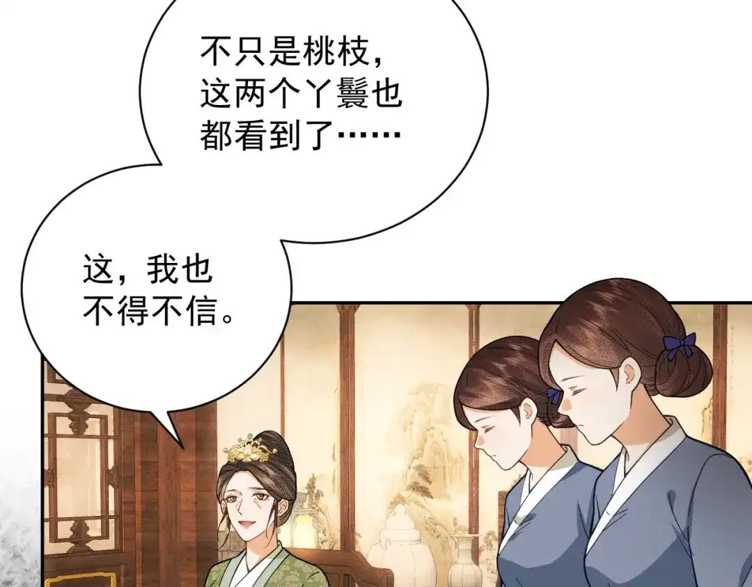 《宁嫁牌位不当妾》第15话 出气 第78页