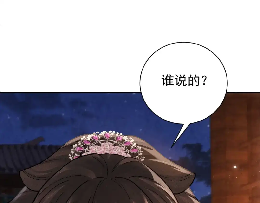 《宁嫁牌位不当妾》第15话 出气 第70页