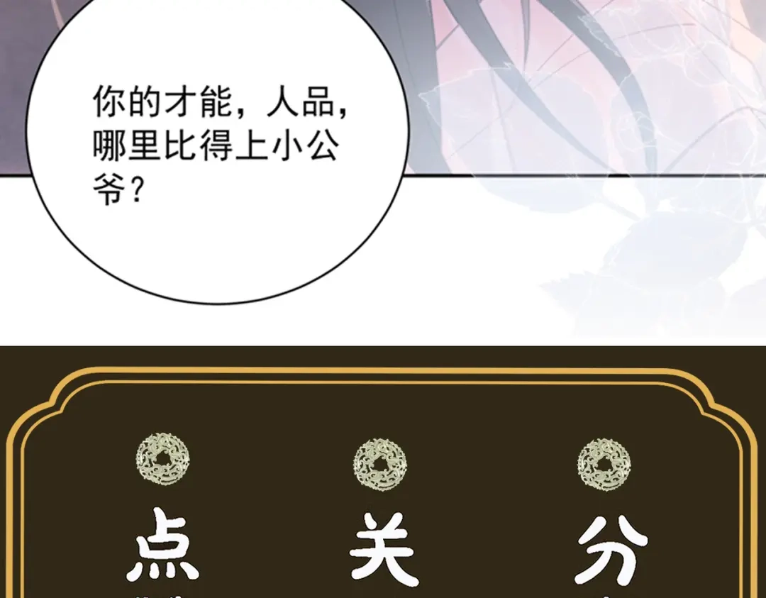 《宁嫁牌位不当妾》第15话 出气 第117页