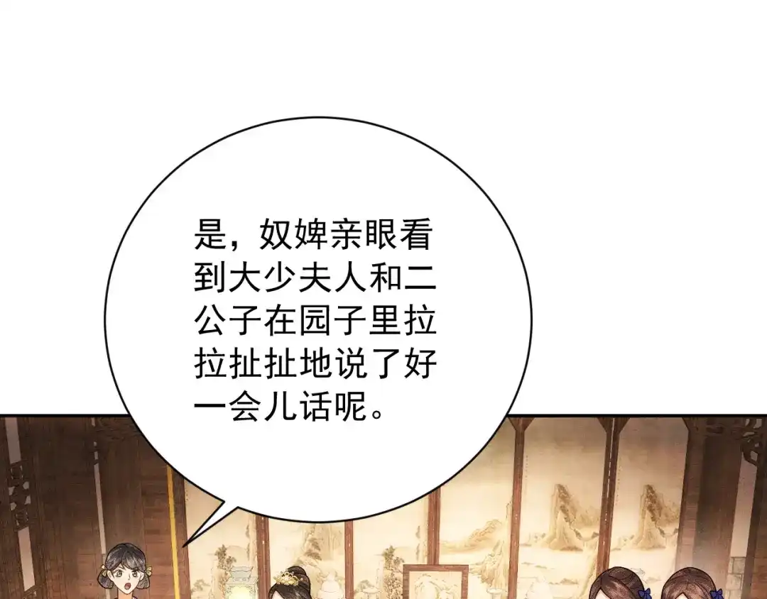 《宁嫁牌位不当妾》第15话 出气 第74页