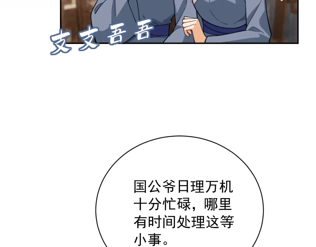 《宁嫁牌位不当妾》第15话 出气 第84页