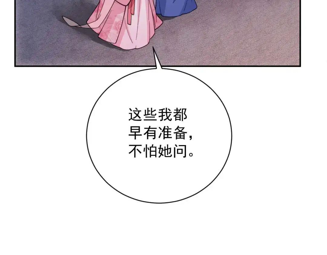 《宁嫁牌位不当妾》第15话 出气 第46页