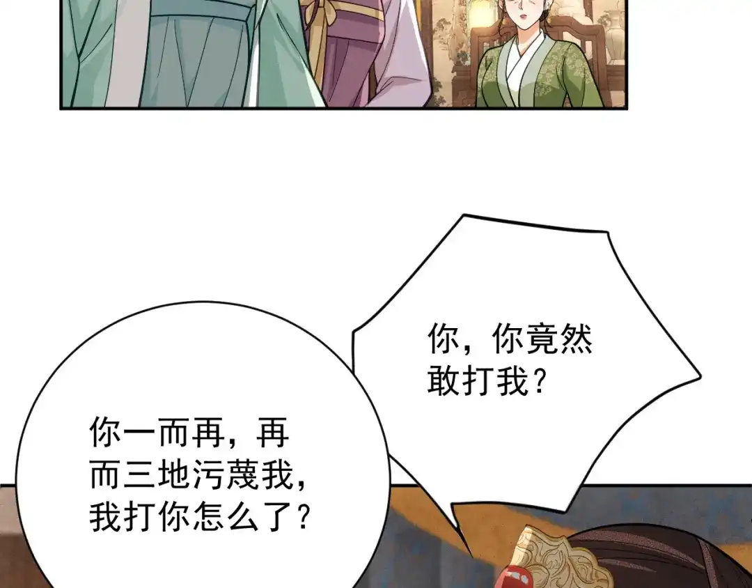 《宁嫁牌位不当妾》第15话 出气 第107页
