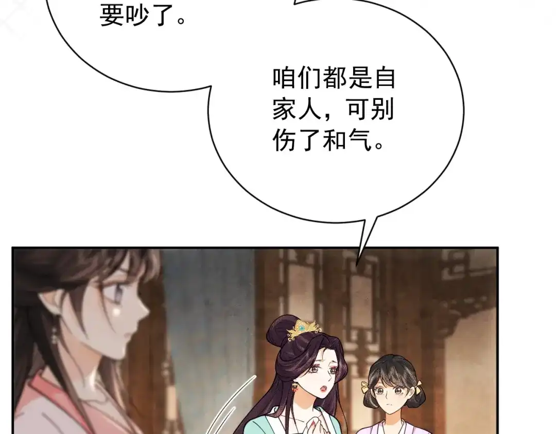 《宁嫁牌位不当妾》第15话 出气 第99页