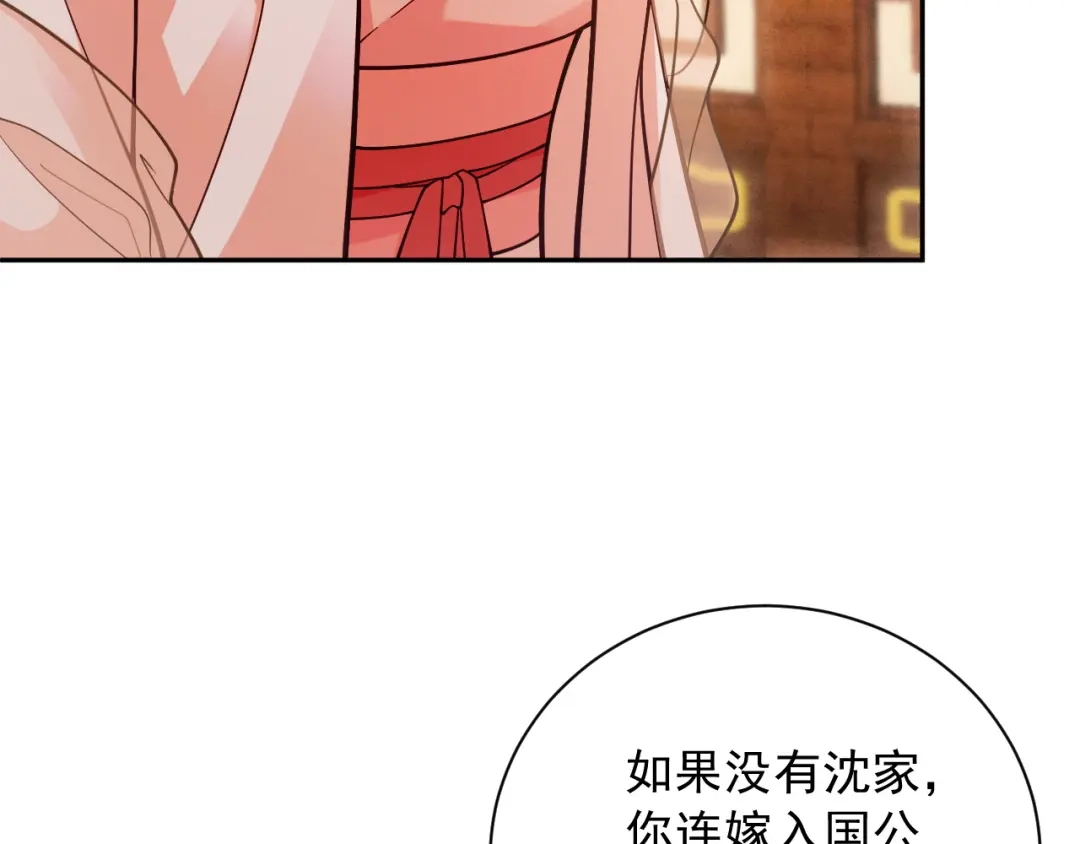 《宁嫁牌位不当妾》第15话 出气 第67页
