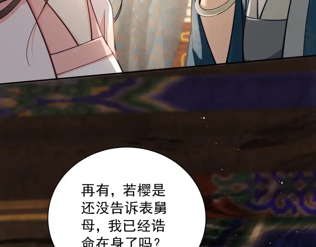 《宁嫁牌位不当妾》第15话 出气 第109页