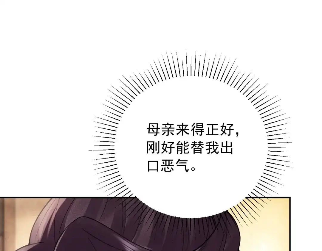 《宁嫁牌位不当妾》第15话 出气 第7页