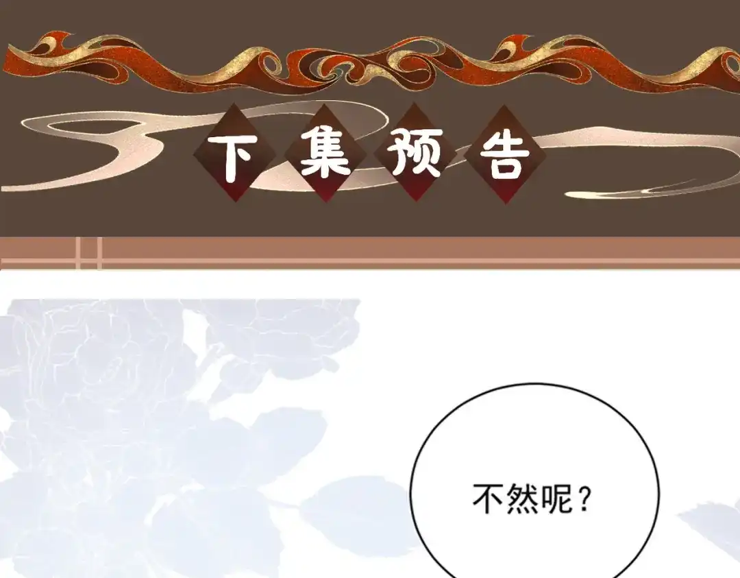 《宁嫁牌位不当妾》第15话 出气 第114页