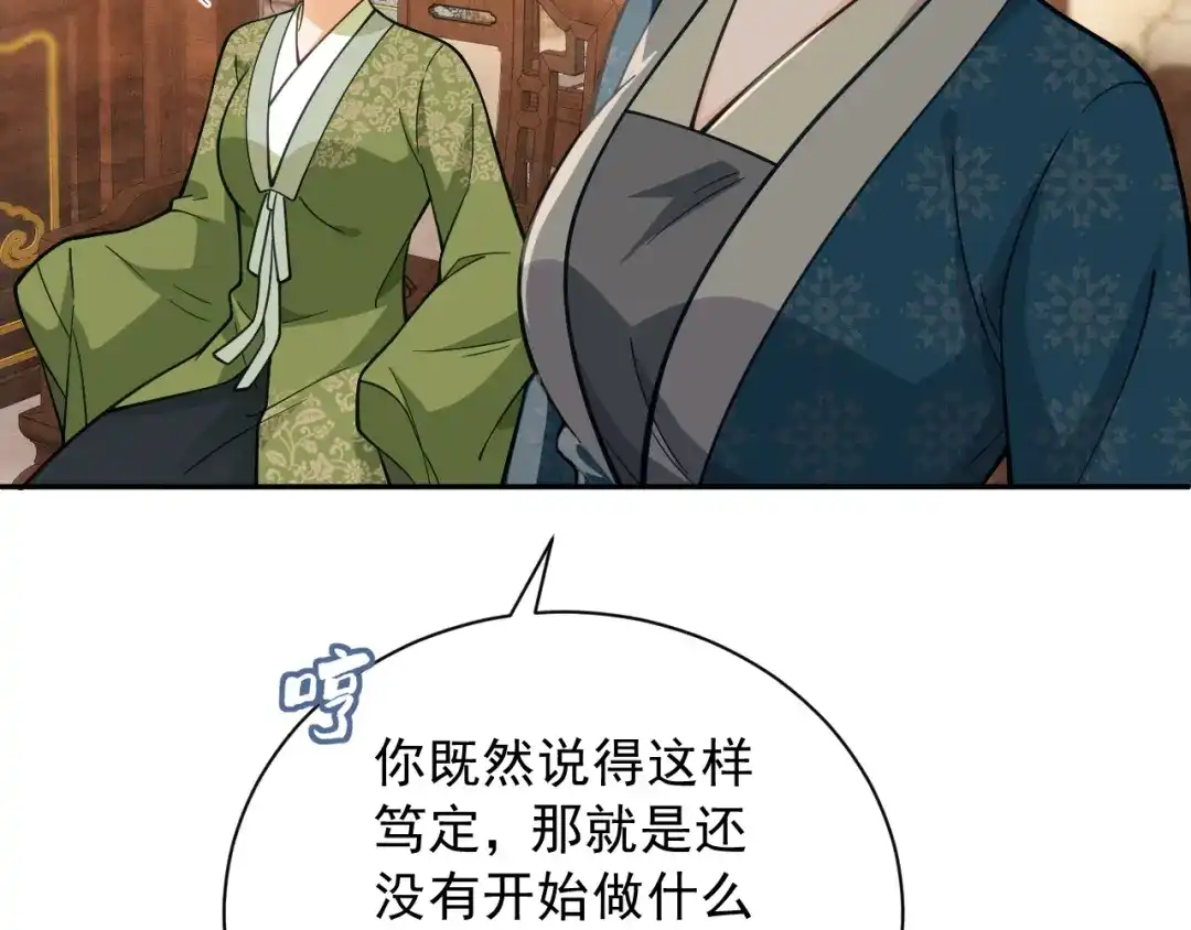 《宁嫁牌位不当妾》第15话 出气 第90页