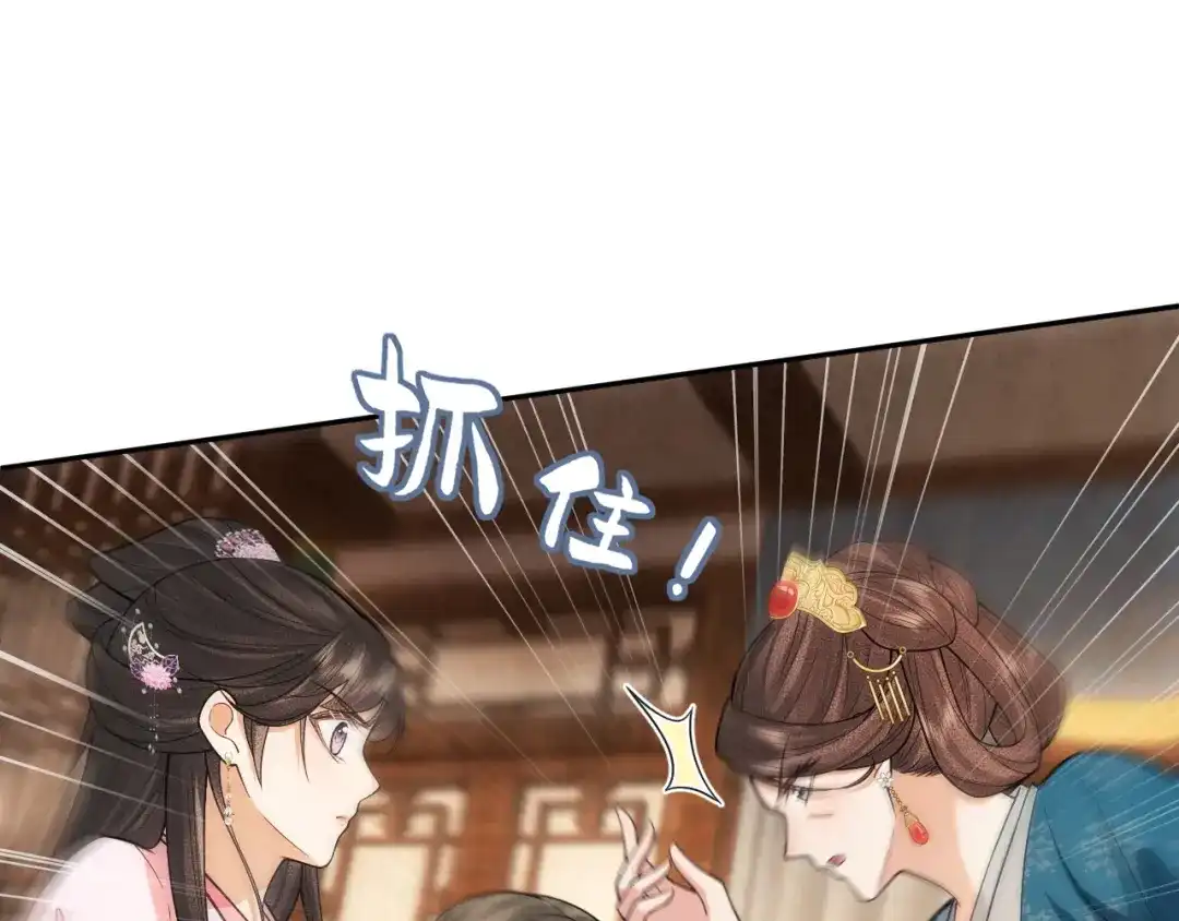 《宁嫁牌位不当妾》第15话 出气 第58页