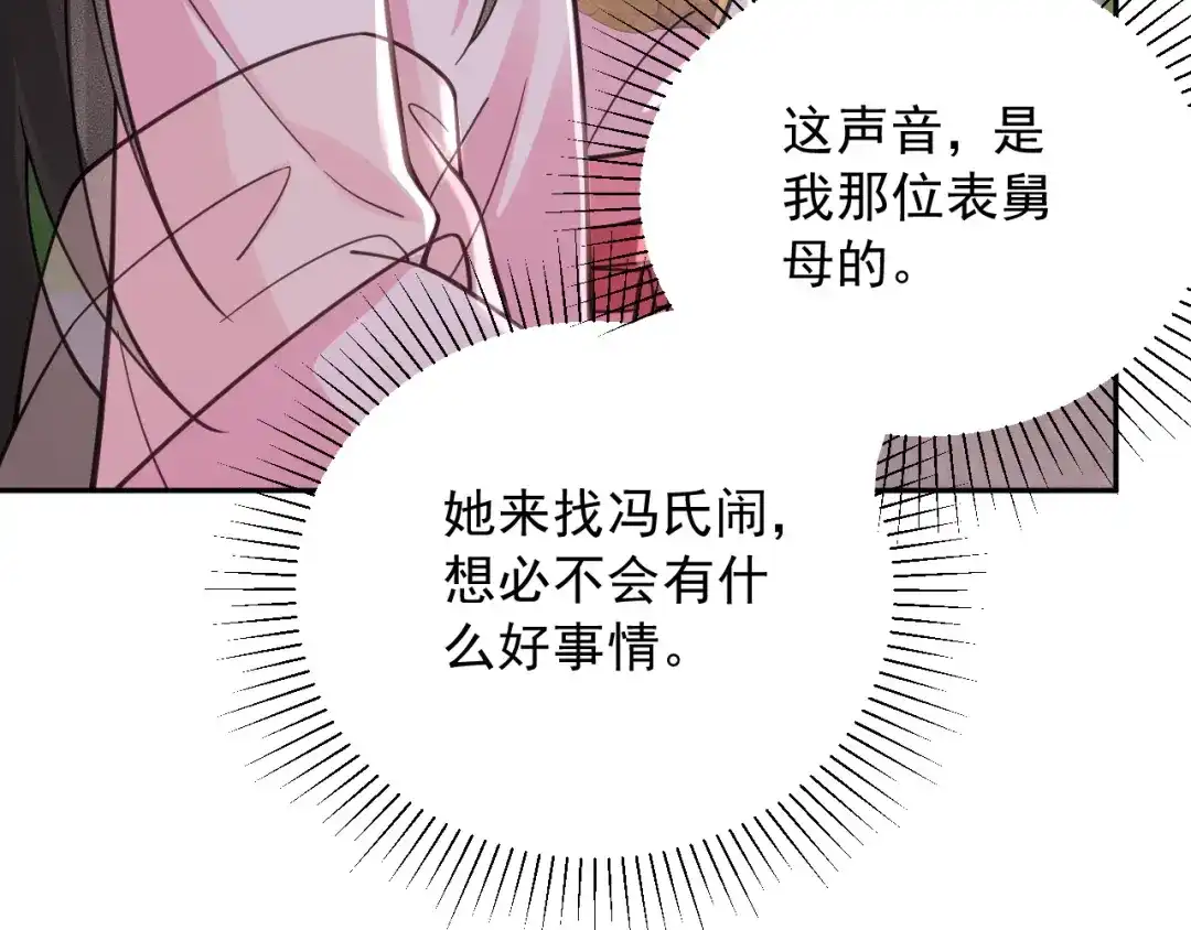 《宁嫁牌位不当妾》第15话 出气 第49页