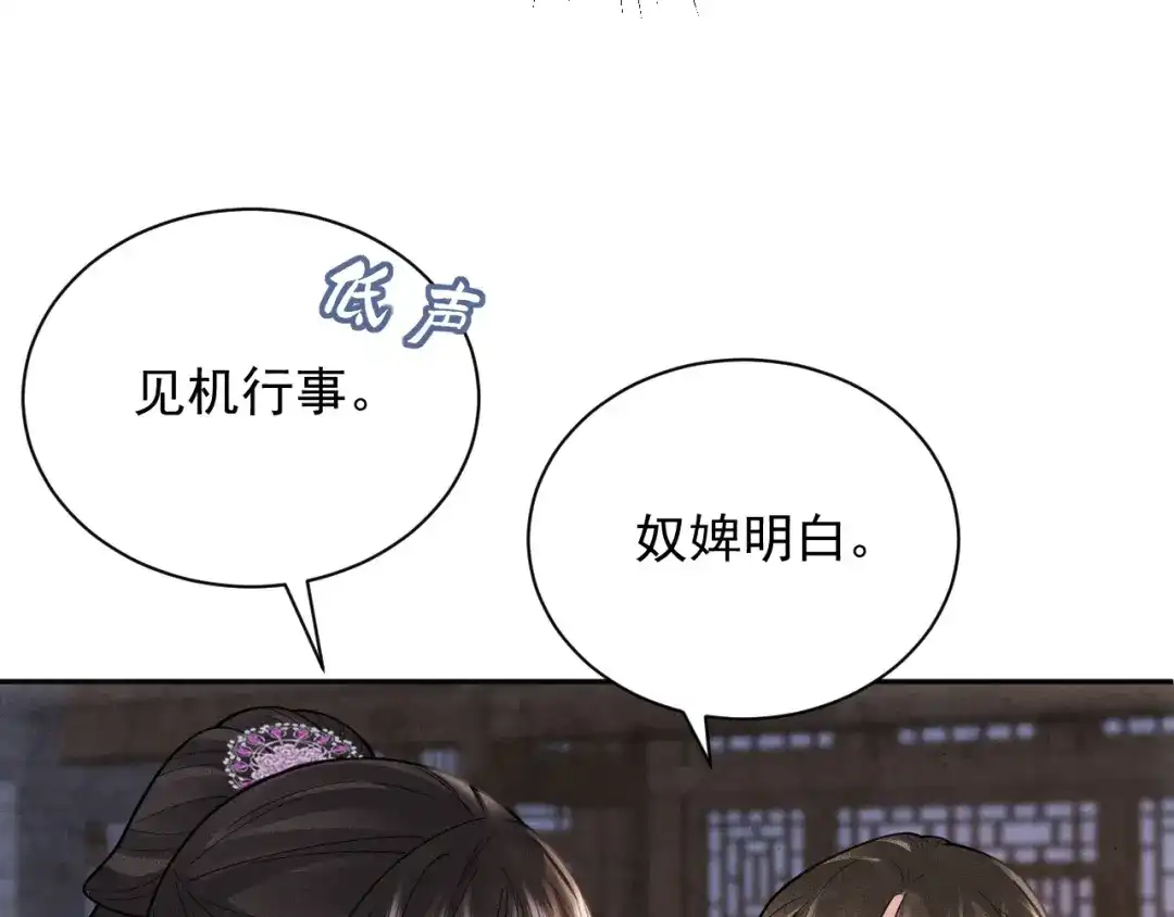 《宁嫁牌位不当妾》第15话 出气 第50页
