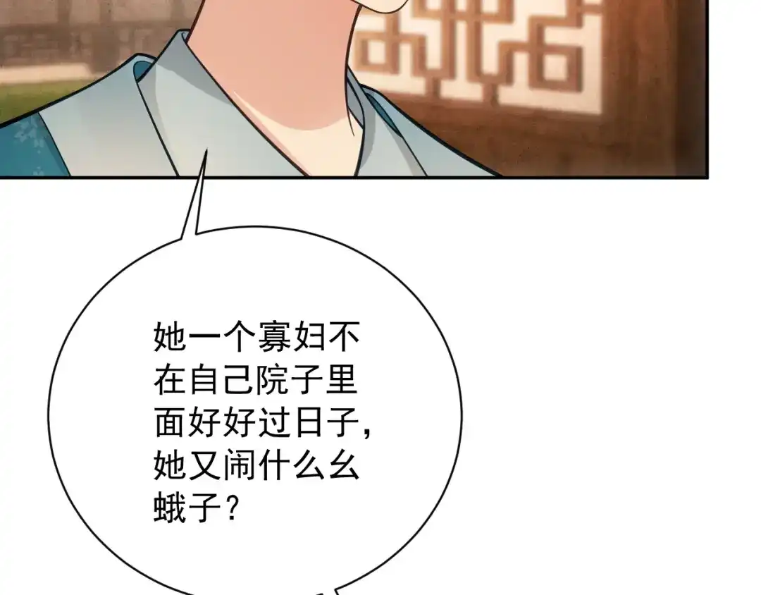 《宁嫁牌位不当妾》第15话 出气 第26页