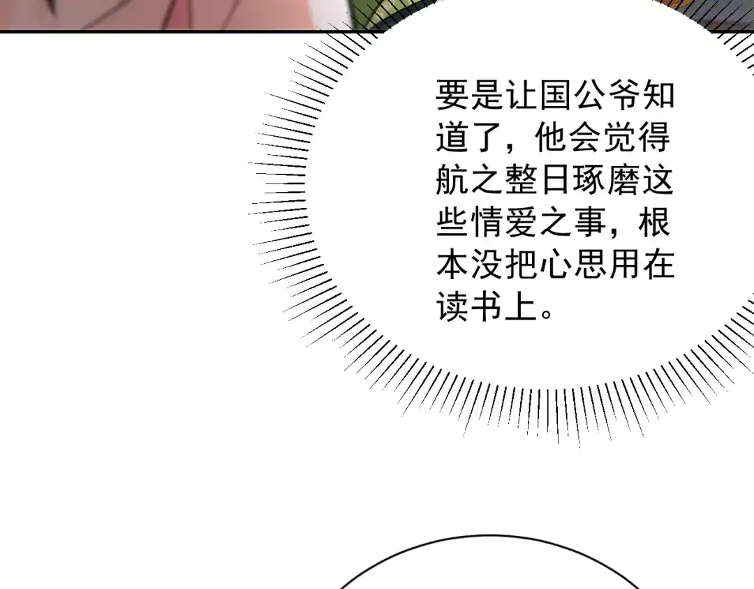 《宁嫁牌位不当妾》第15话 出气 第86页
