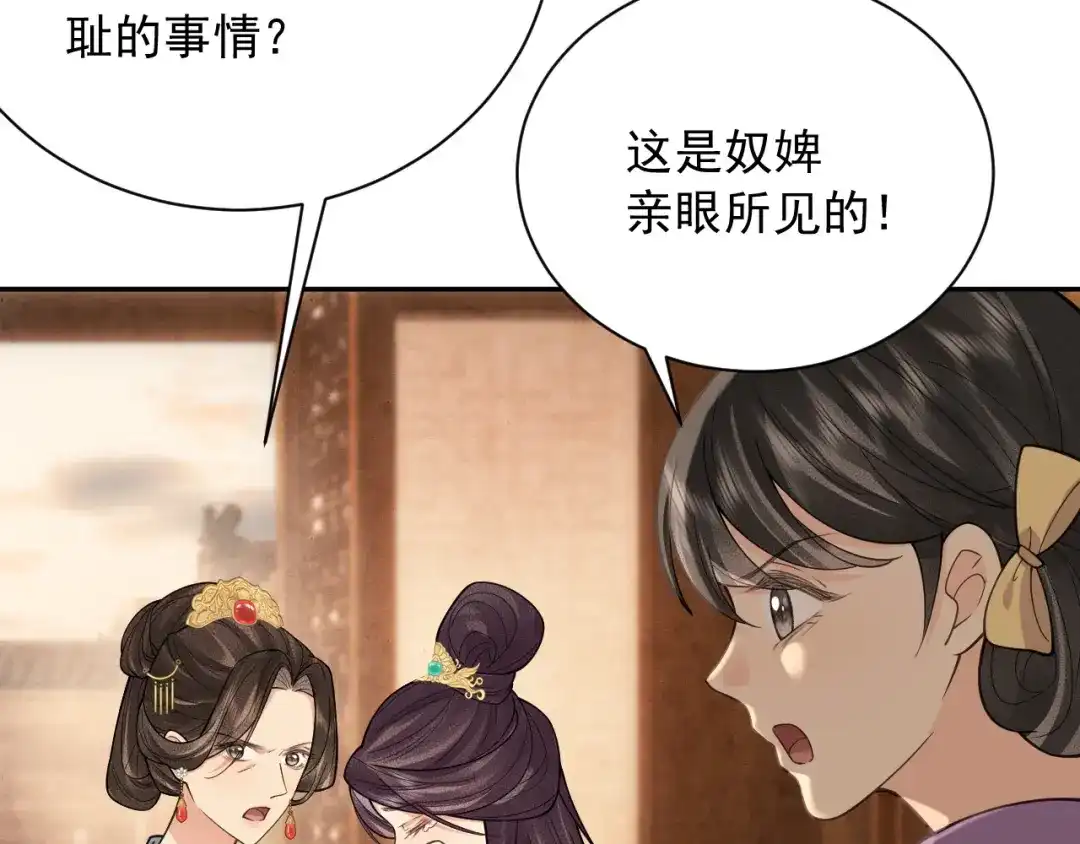《宁嫁牌位不当妾》第15话 出气 第30页