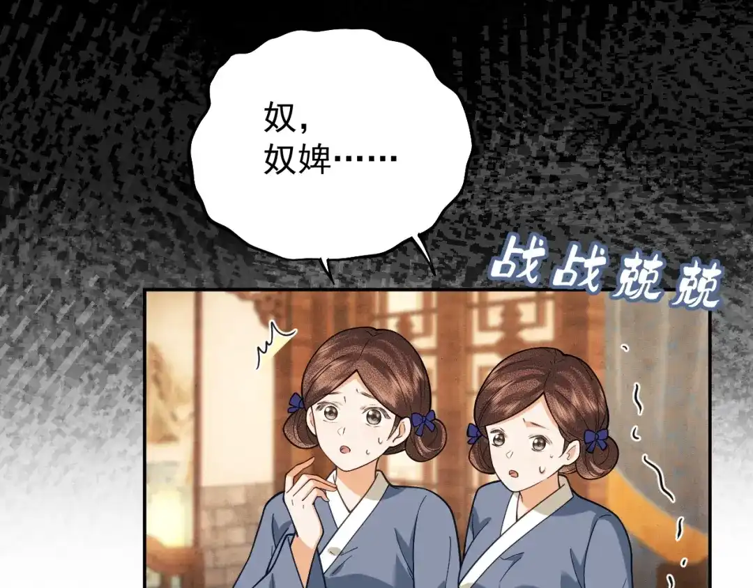 《宁嫁牌位不当妾》第15话 出气 第83页