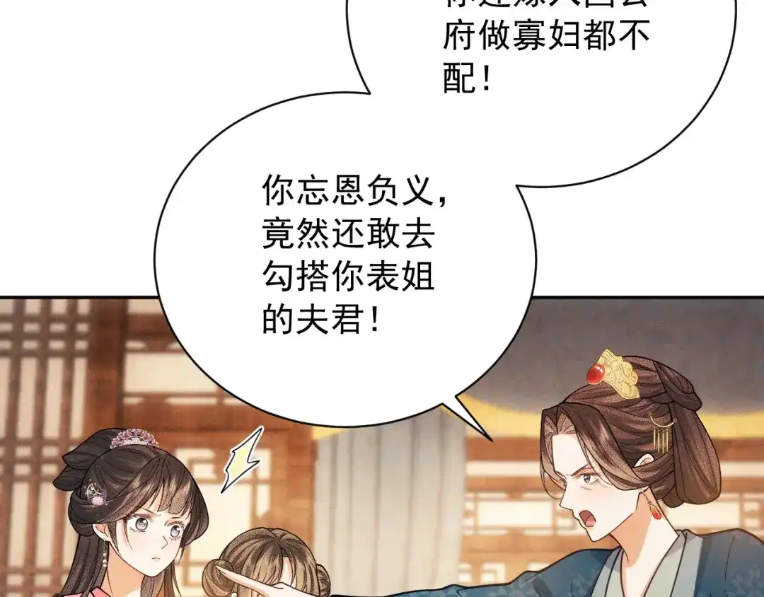 《宁嫁牌位不当妾》第15话 出气 第68页