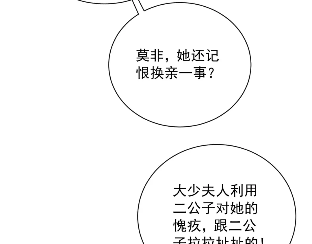 《宁嫁牌位不当妾》第15话 出气 第27页