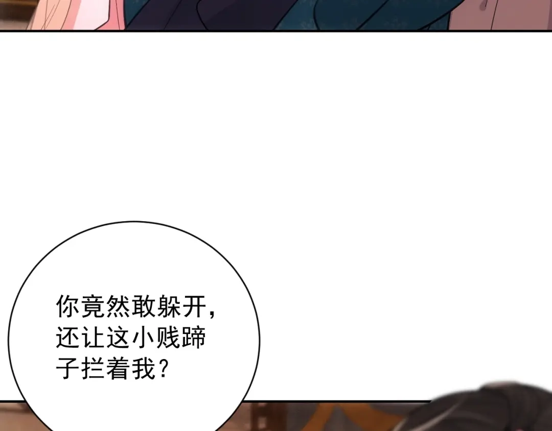 《宁嫁牌位不当妾》第15话 出气 第63页
