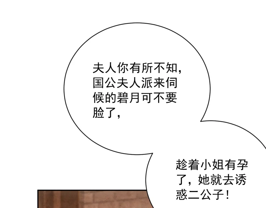 《宁嫁牌位不当妾》第15话 出气 第16页