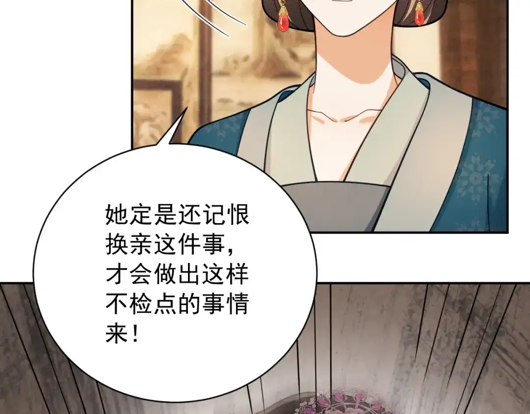《宁嫁牌位不当妾》第15话 出气 第102页