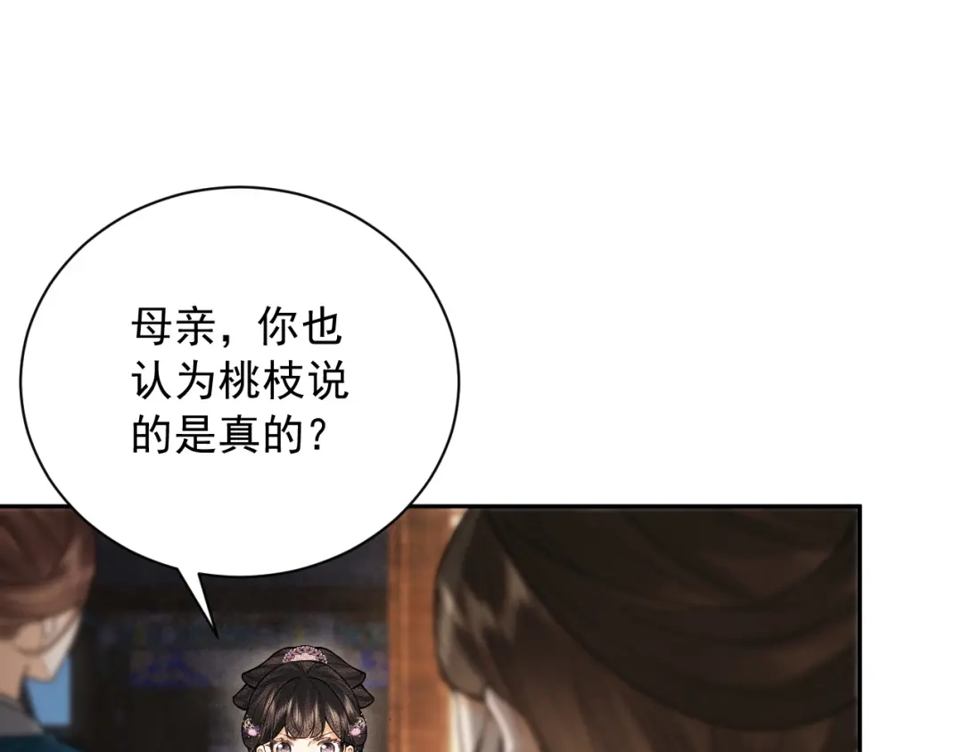 《宁嫁牌位不当妾》第15话 出气 第76页