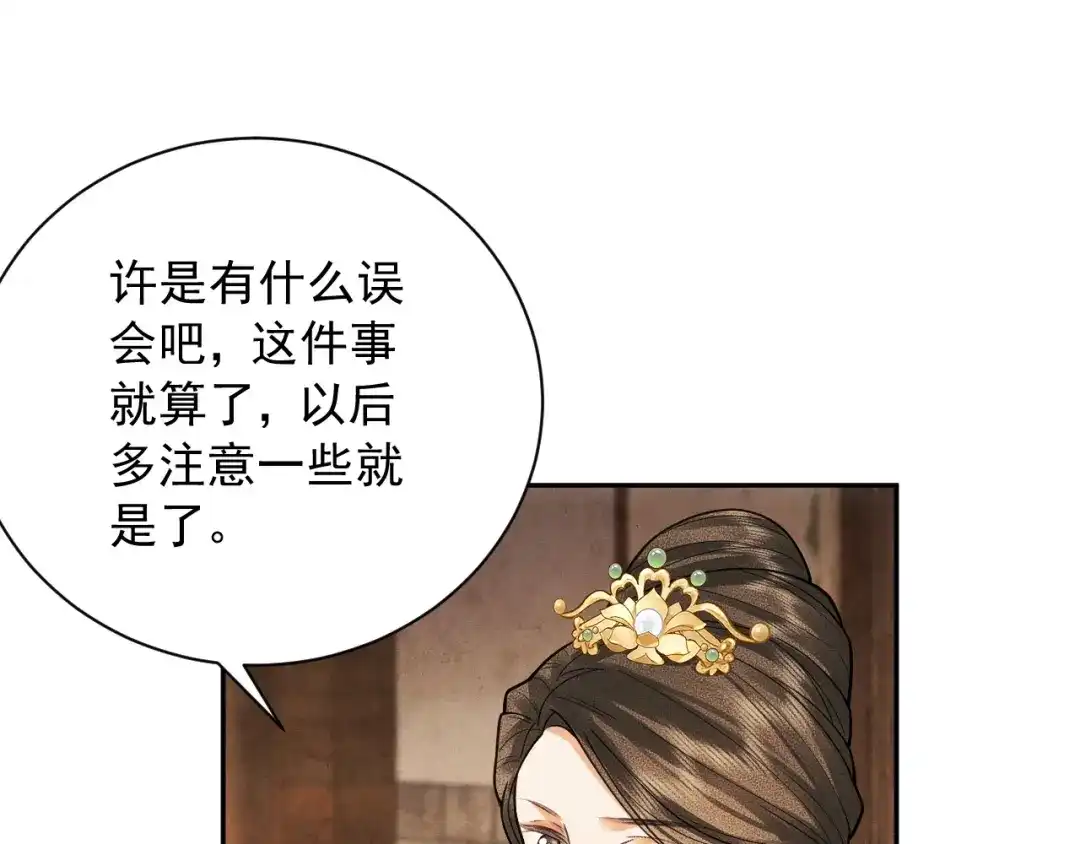 《宁嫁牌位不当妾》第15话 出气 第93页