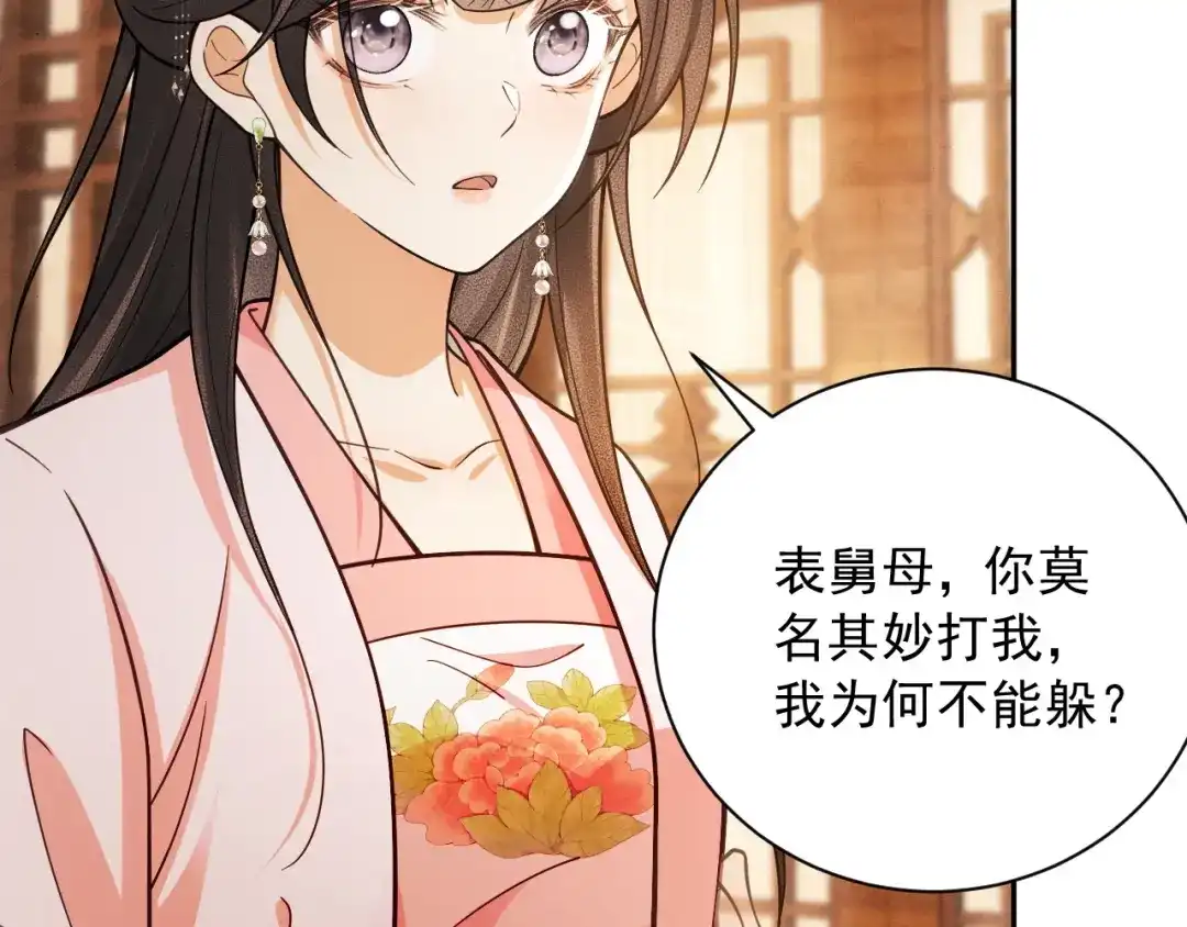 《宁嫁牌位不当妾》第15话 出气 第66页