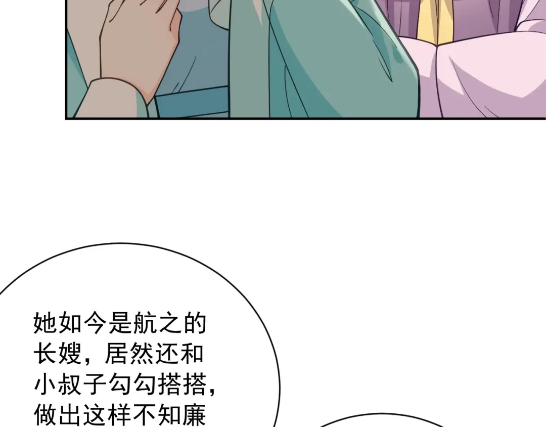 《宁嫁牌位不当妾》第15话 出气 第29页