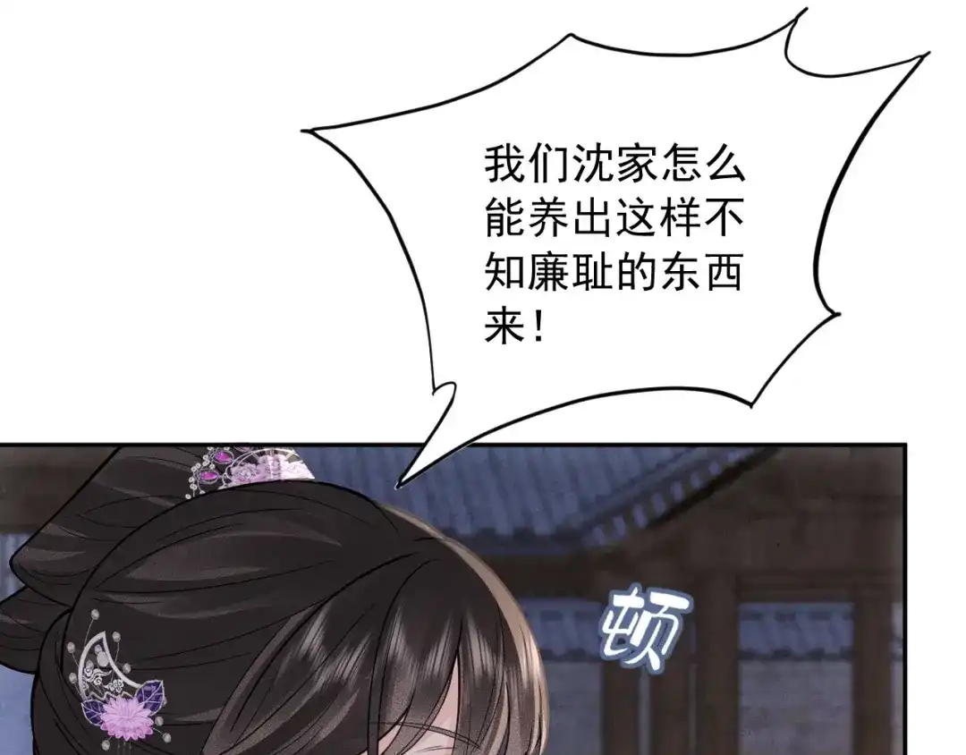 《宁嫁牌位不当妾》第15话 出气 第47页