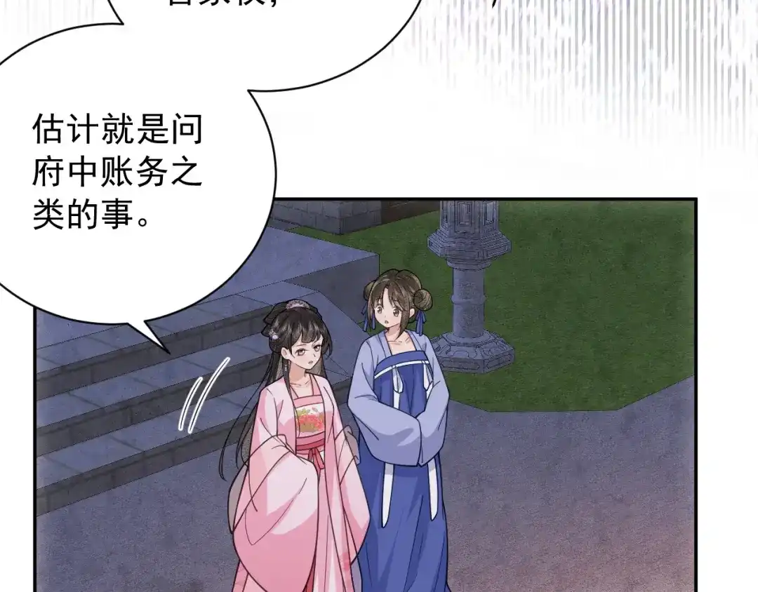 《宁嫁牌位不当妾》第15话 出气 第45页