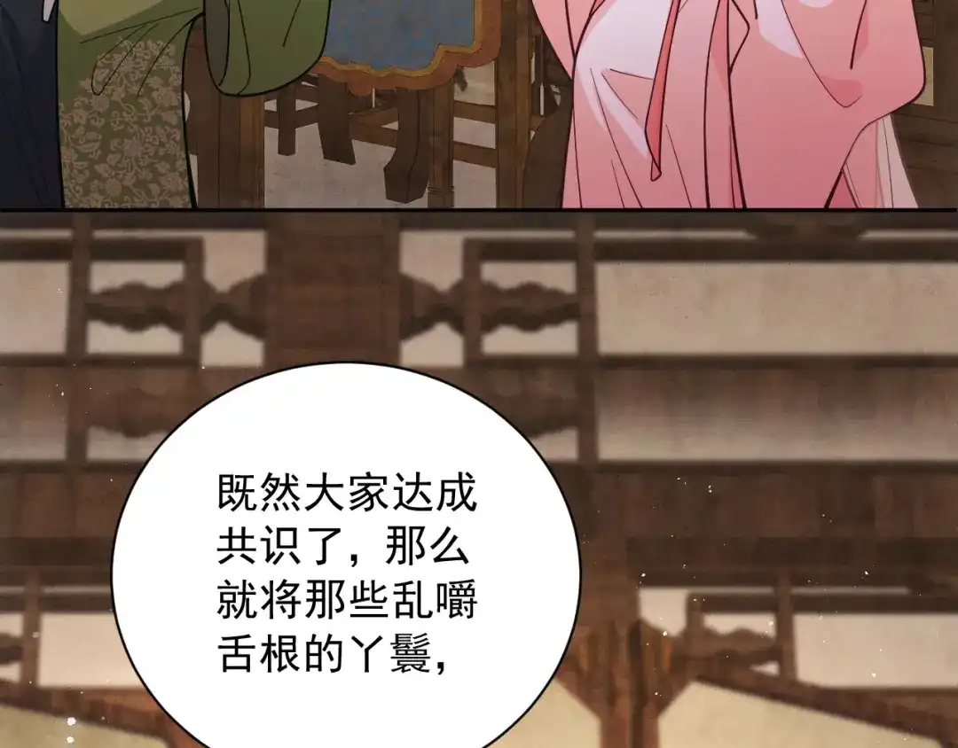 《宁嫁牌位不当妾》第16话 家法伺候 第30页