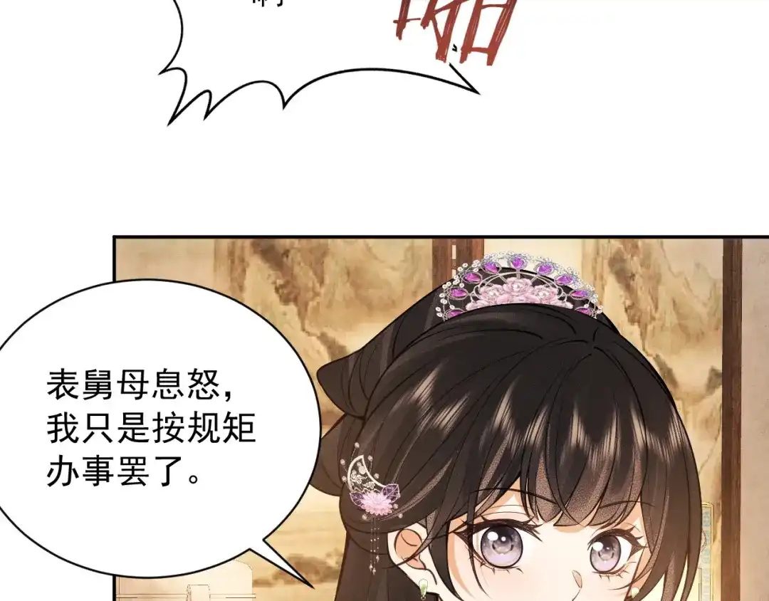 《宁嫁牌位不当妾》第16话 家法伺候 第73页