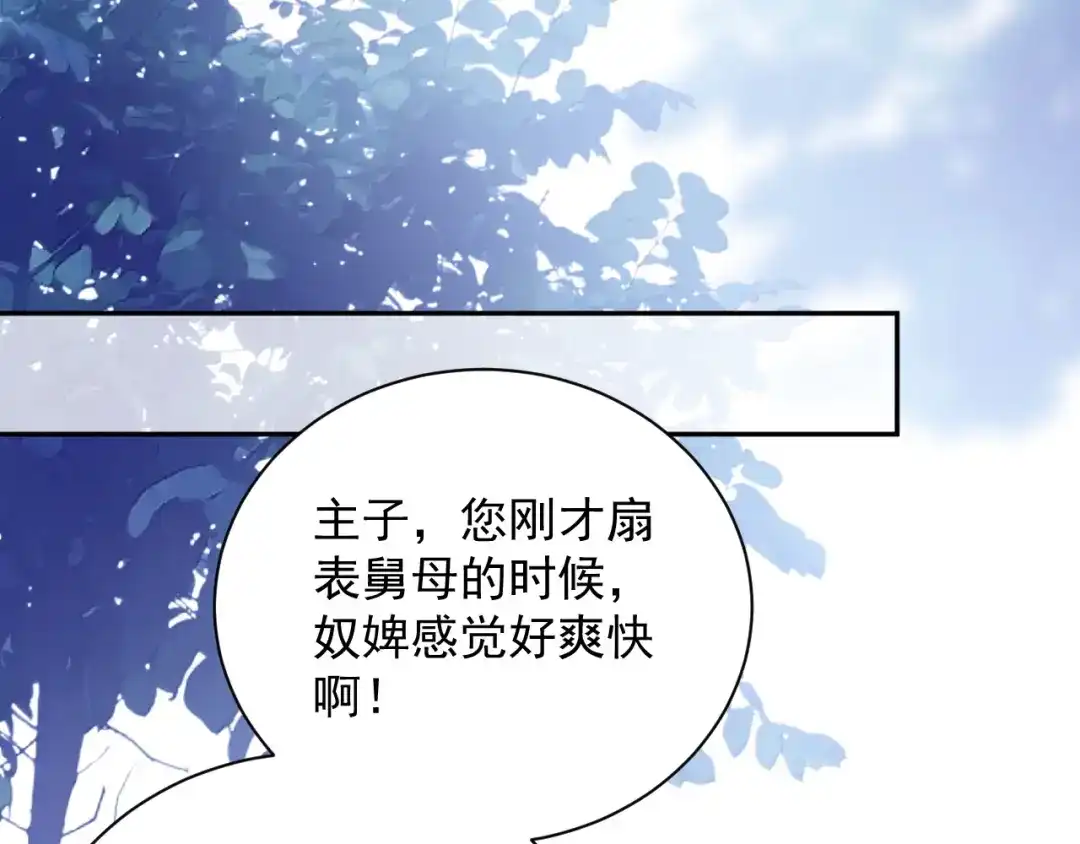 《宁嫁牌位不当妾》第16话 家法伺候 第95页