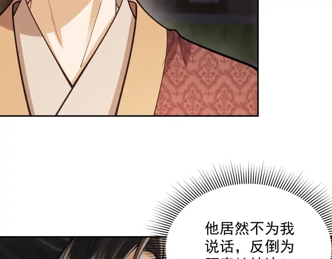 《宁嫁牌位不当妾》第16话 家法伺候 第43页