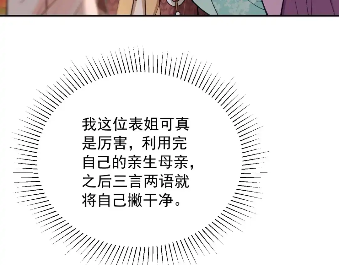 《宁嫁牌位不当妾》第16话 家法伺候 第26页