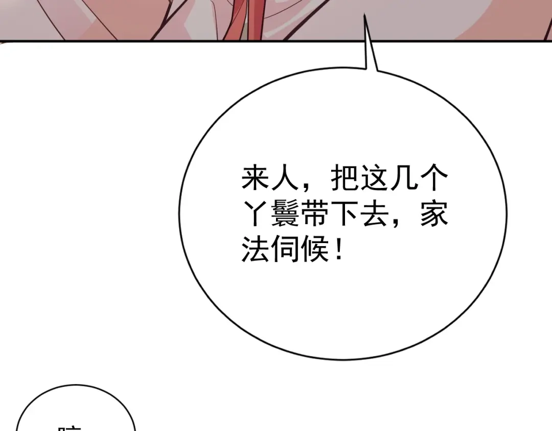 《宁嫁牌位不当妾》第16话 家法伺候 第50页