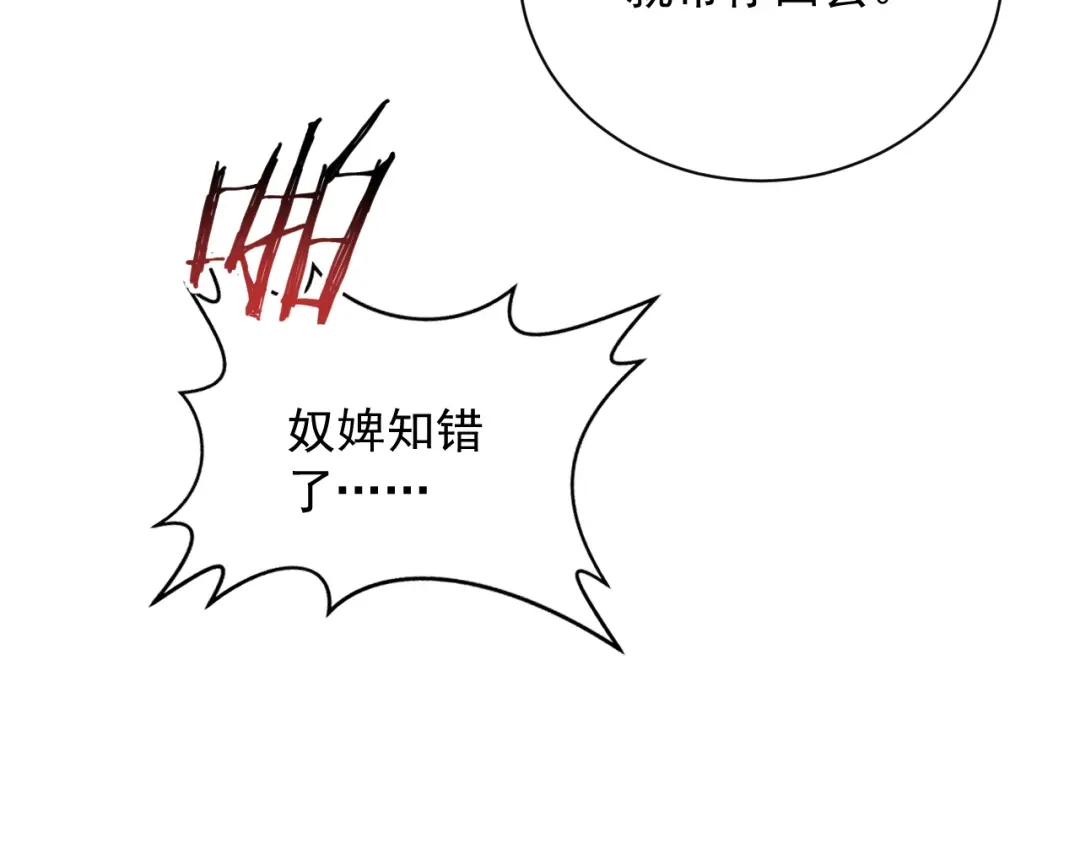 《宁嫁牌位不当妾》第16话 家法伺候 第69页