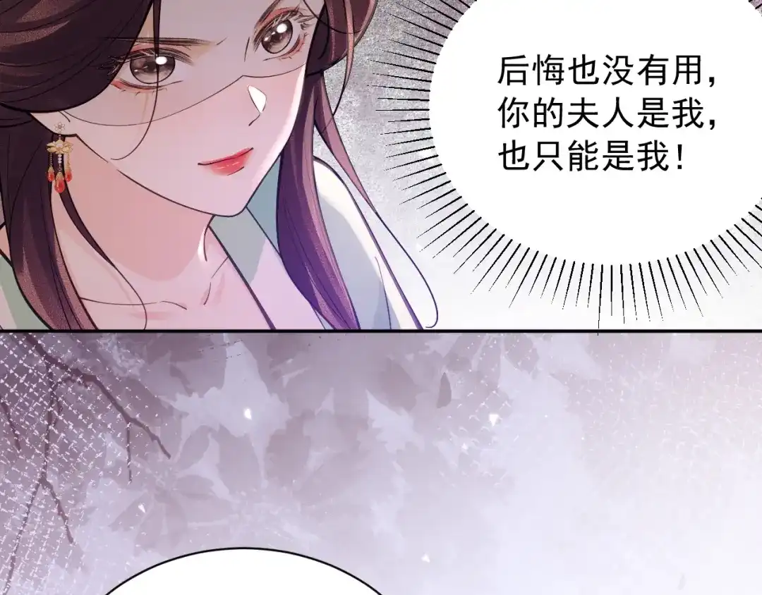 《宁嫁牌位不当妾》第16话 家法伺候 第23页