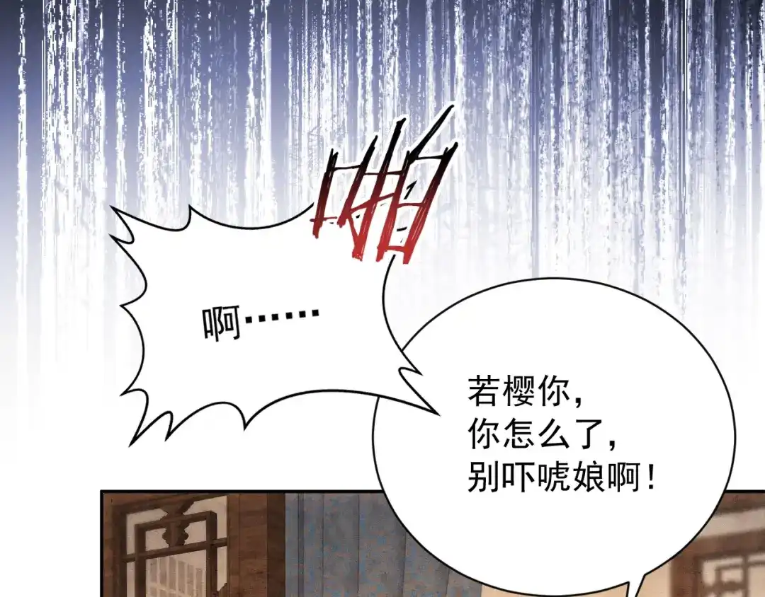 《宁嫁牌位不当妾》第16话 家法伺候 第64页