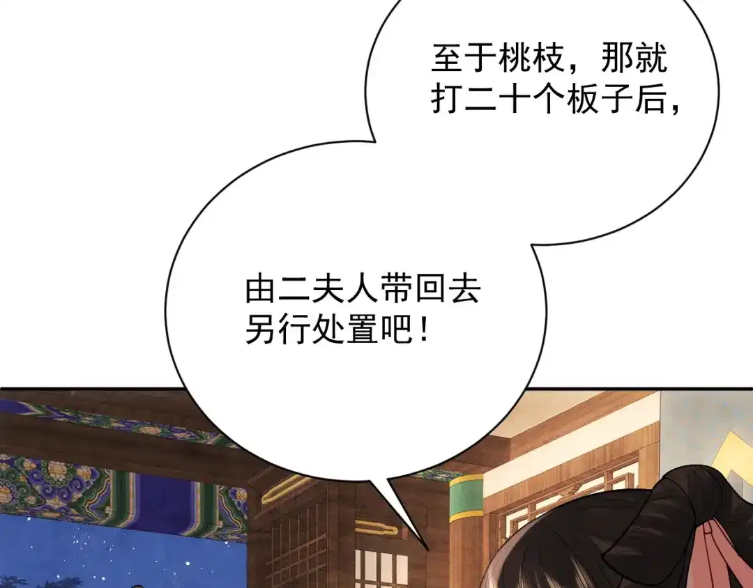 《宁嫁牌位不当妾》第16话 家法伺候 第36页